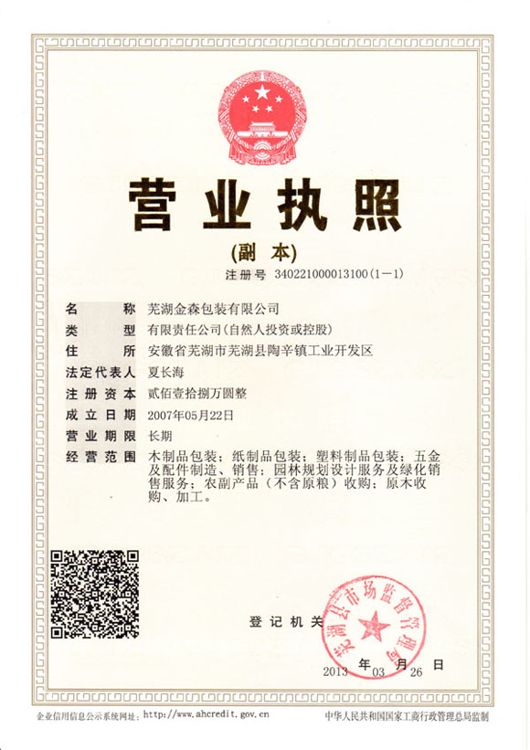 營(yíng)業(yè)執(zhí)照